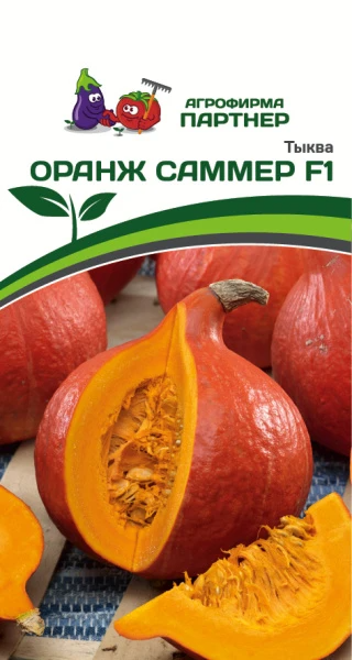 Партнер Тыква ОРАНЖ САММЕР F1 ^(3шт)