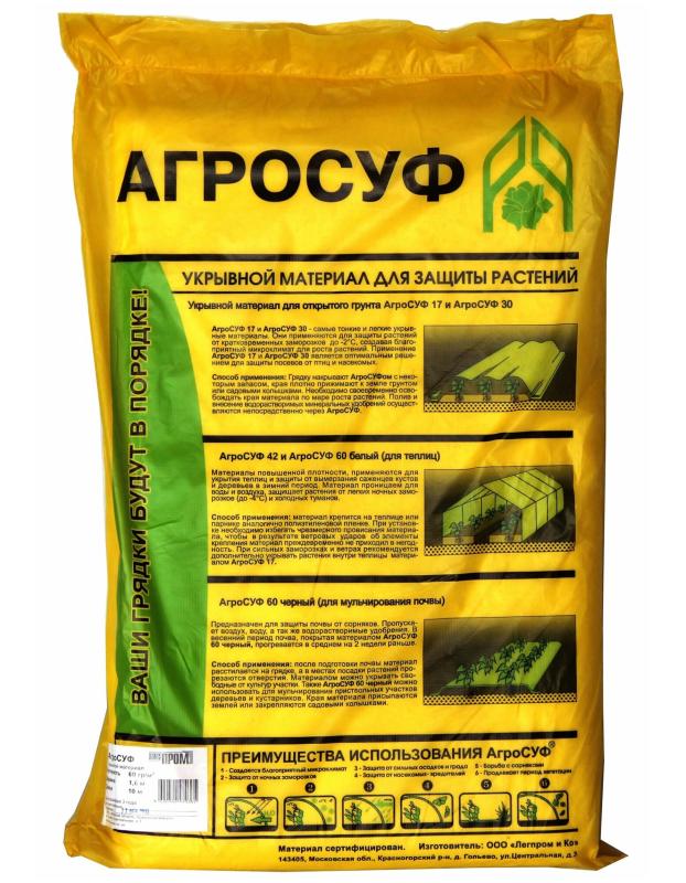 АгроСУФ (укрывной материал) пл. 60 (3,2*10), изображение 0