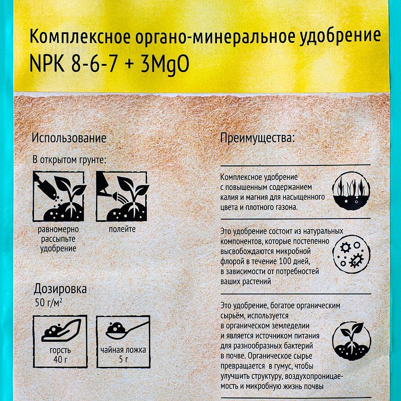 Удобрение "ОрганикМикс" для газонов, Бельгийская серия 750г, изображение 3