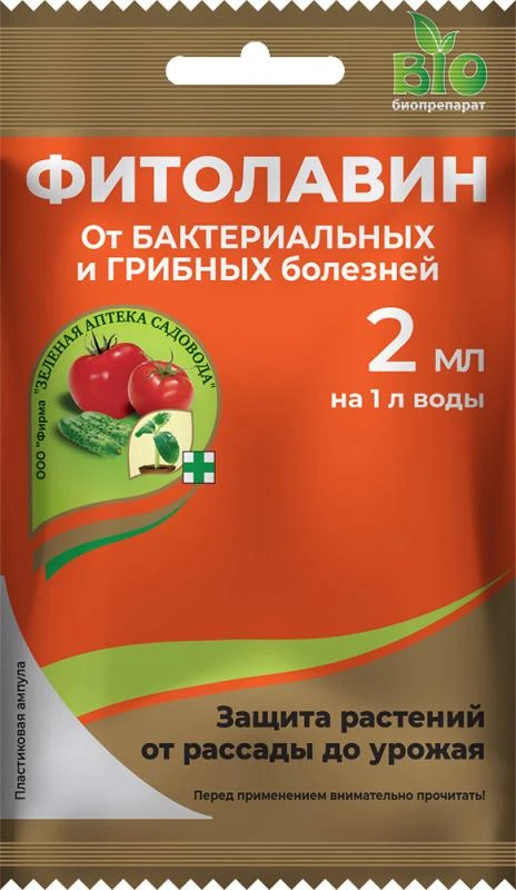 Фитолавин 2 мл